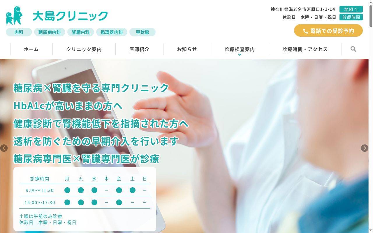 大島クリニックの公式サイトのスクリーンショット