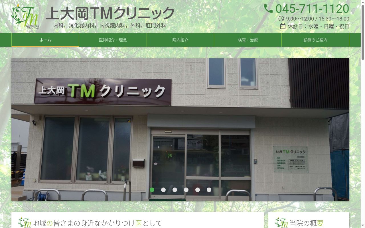 上大岡TMクリニックの公式サイトのスクリーンショット