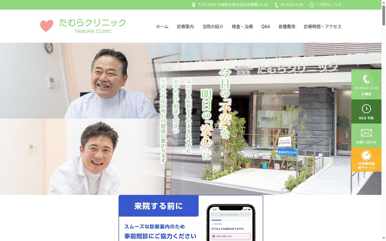 医療法人　朋詠会　たむらクリニックの公式サイトのスクリーンショット
