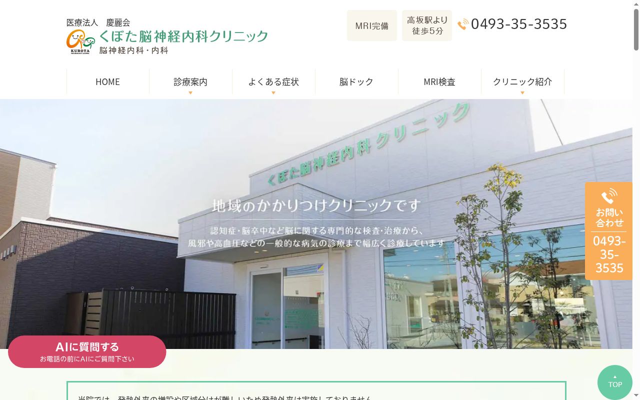 くぼた脳神経内科クリニックの公式サイトのスクリーンショット