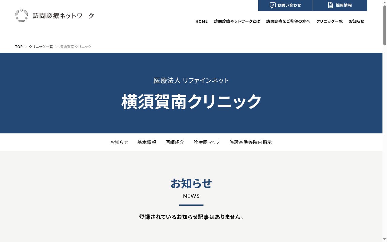 横須賀南クリニックの公式サイトのスクリーンショット