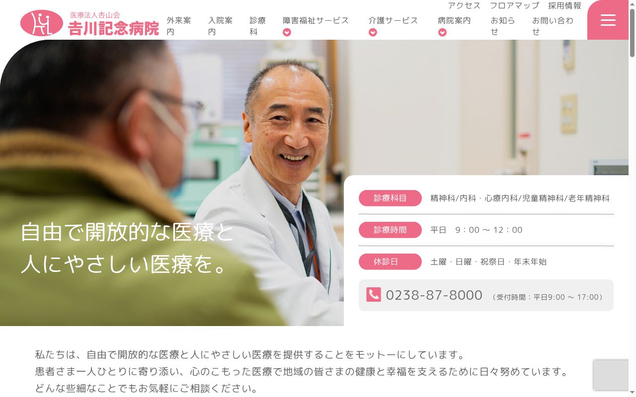 医療法人 杏山会 吉川記念病院の公式サイトのスクリーンショット