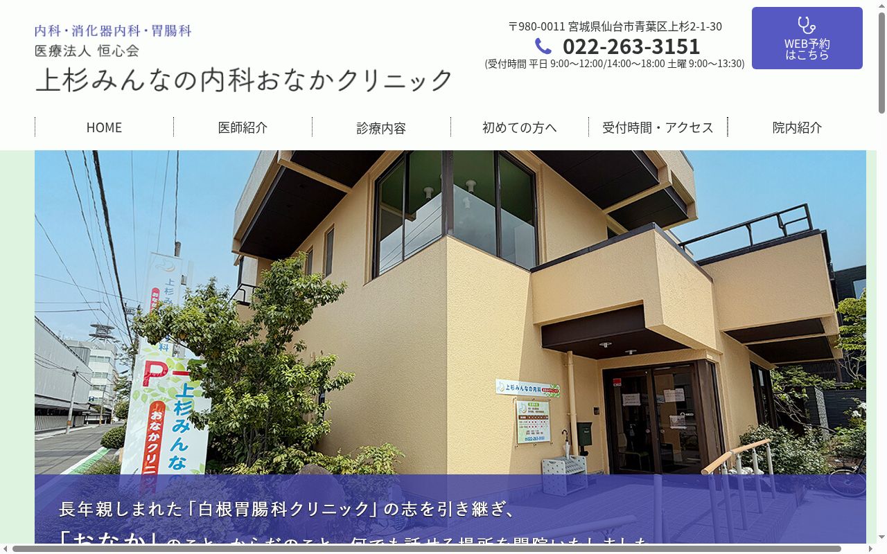 医療法人社団　　白根胃腸クリニックの公式サイトのスクリーンショット