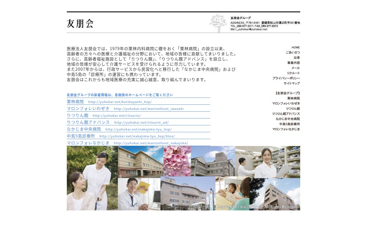 睦月診療所の公式サイトのスクリーンショット