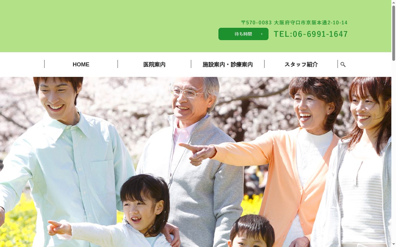 医療法人　中村医院の公式サイトのスクリーンショット