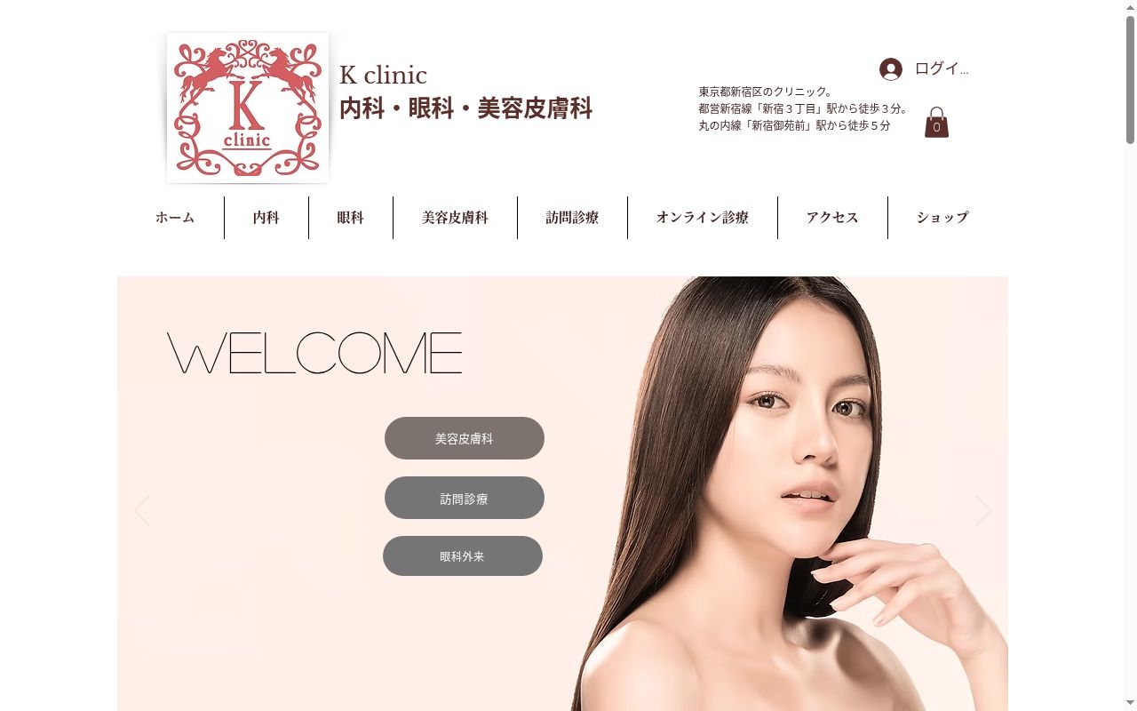 K clinicの公式サイトのスクリーンショット