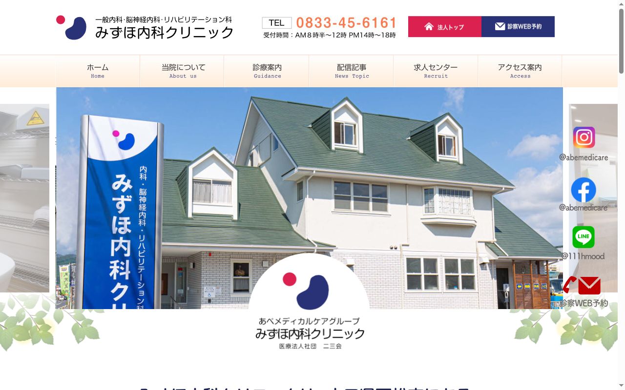 みずほ内科クリニックの公式サイトのスクリーンショット