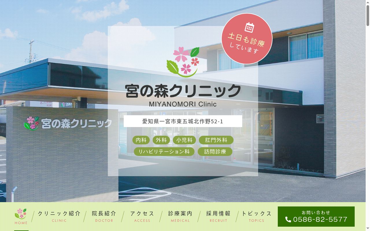 宮の森クリニックの公式サイトのスクリーンショット