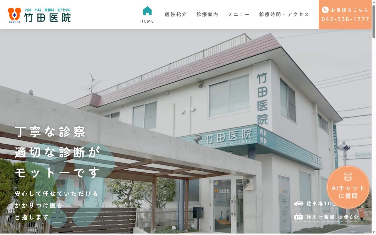 竹田医院の公式サイトのスクリーンショット