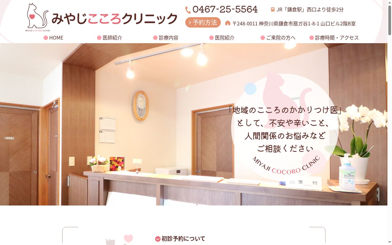みやじこころクリニックの公式サイトのスクリーンショット