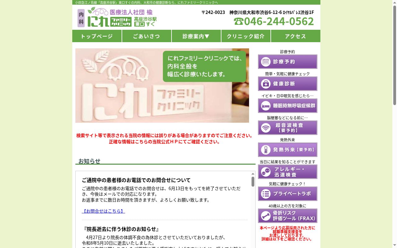 にれファミリークリニックの公式サイトのスクリーンショット