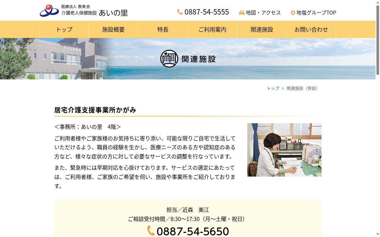 医療法人香美会かがみ診療所の公式サイトのスクリーンショット