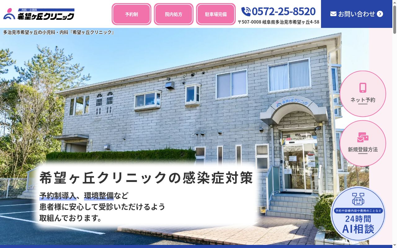 医療法人社団照隅会　希望ヶ丘クリニックの公式サイトのスクリーンショット
