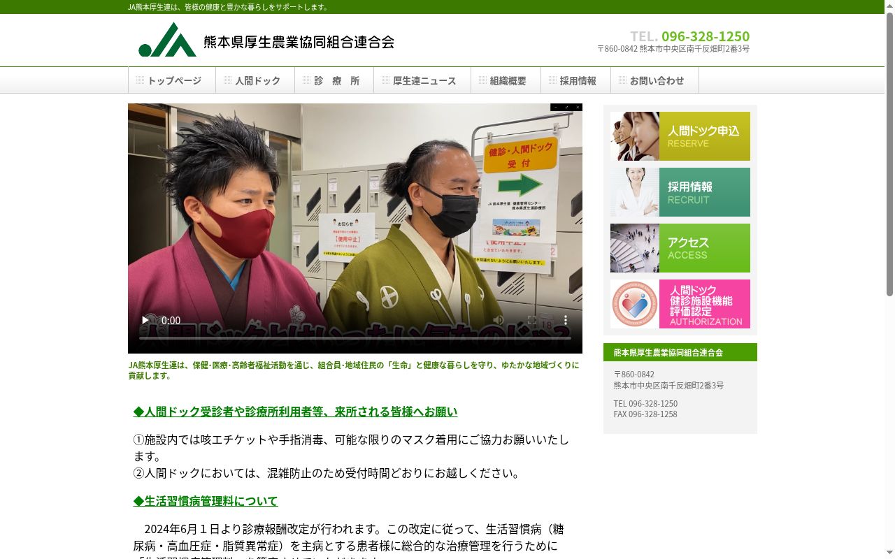 熊本県厚生連診療所の公式サイトのスクリーンショット