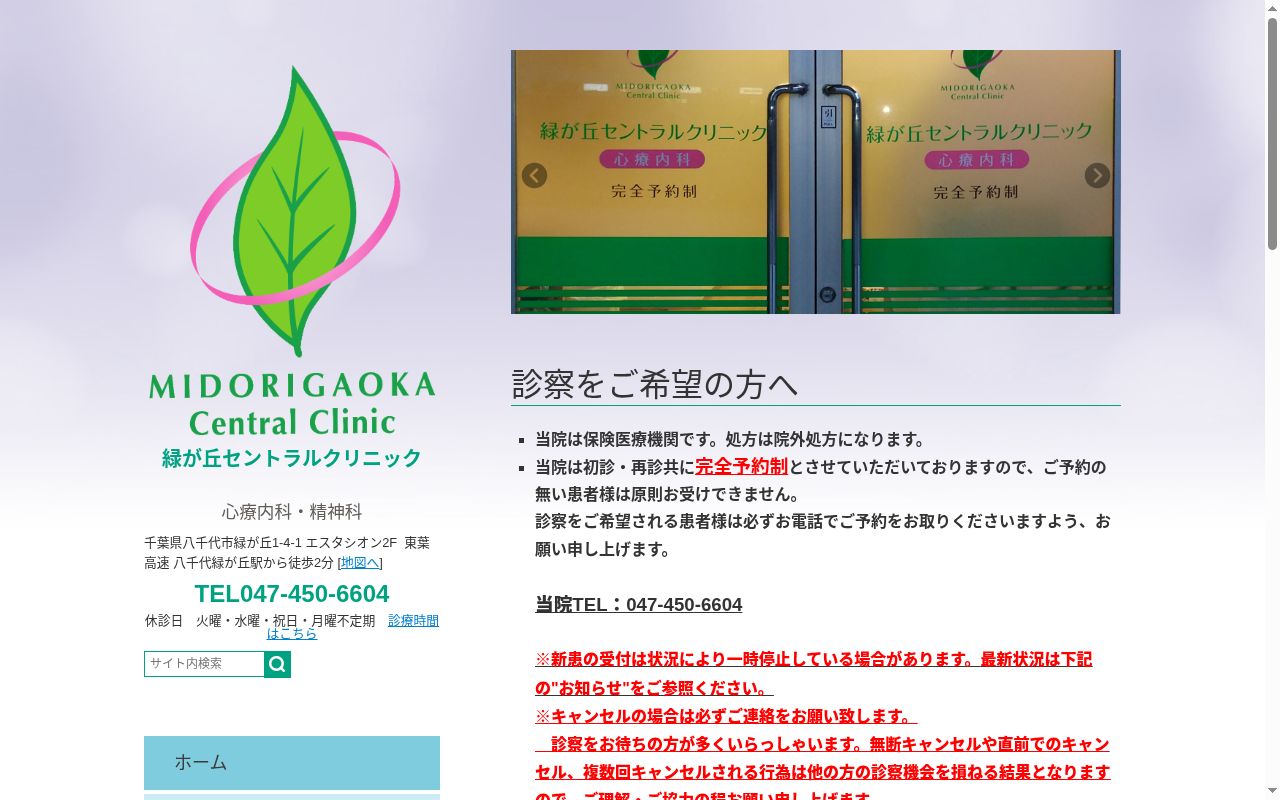 緑が丘セントラルクリニックの公式サイトのスクリーンショット