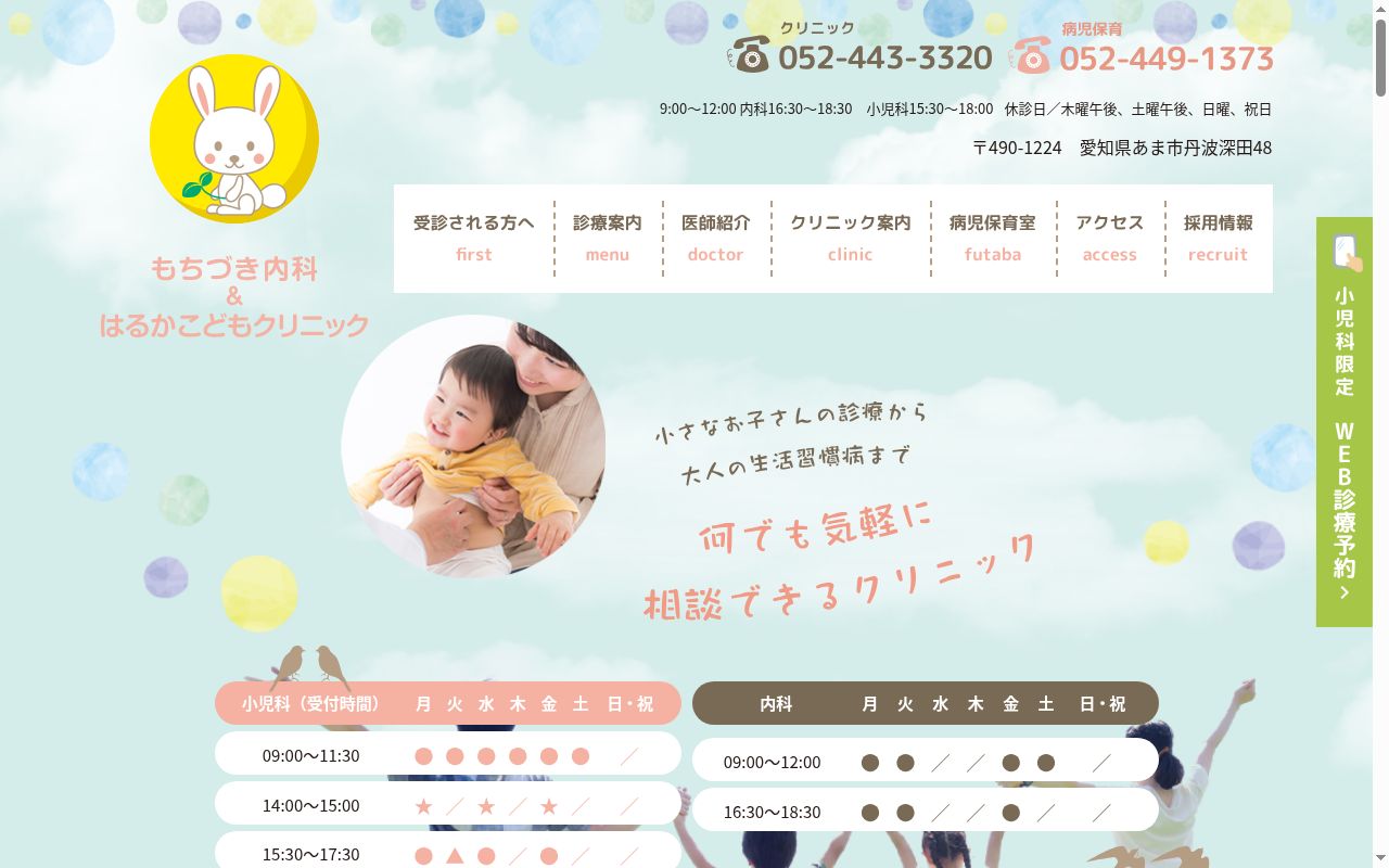 もちづき内科&はるかこどもクリニックの公式サイトのスクリーンショット