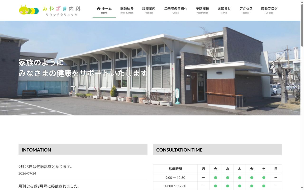 みやざき内科リウマチクリニックの公式サイトのスクリーンショット