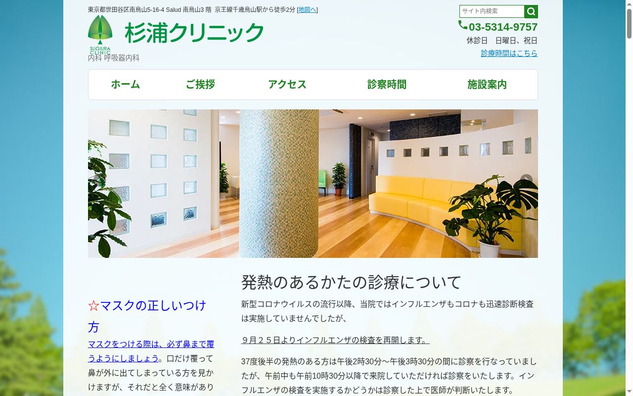 杉浦クリニックの公式サイトのスクリーンショット