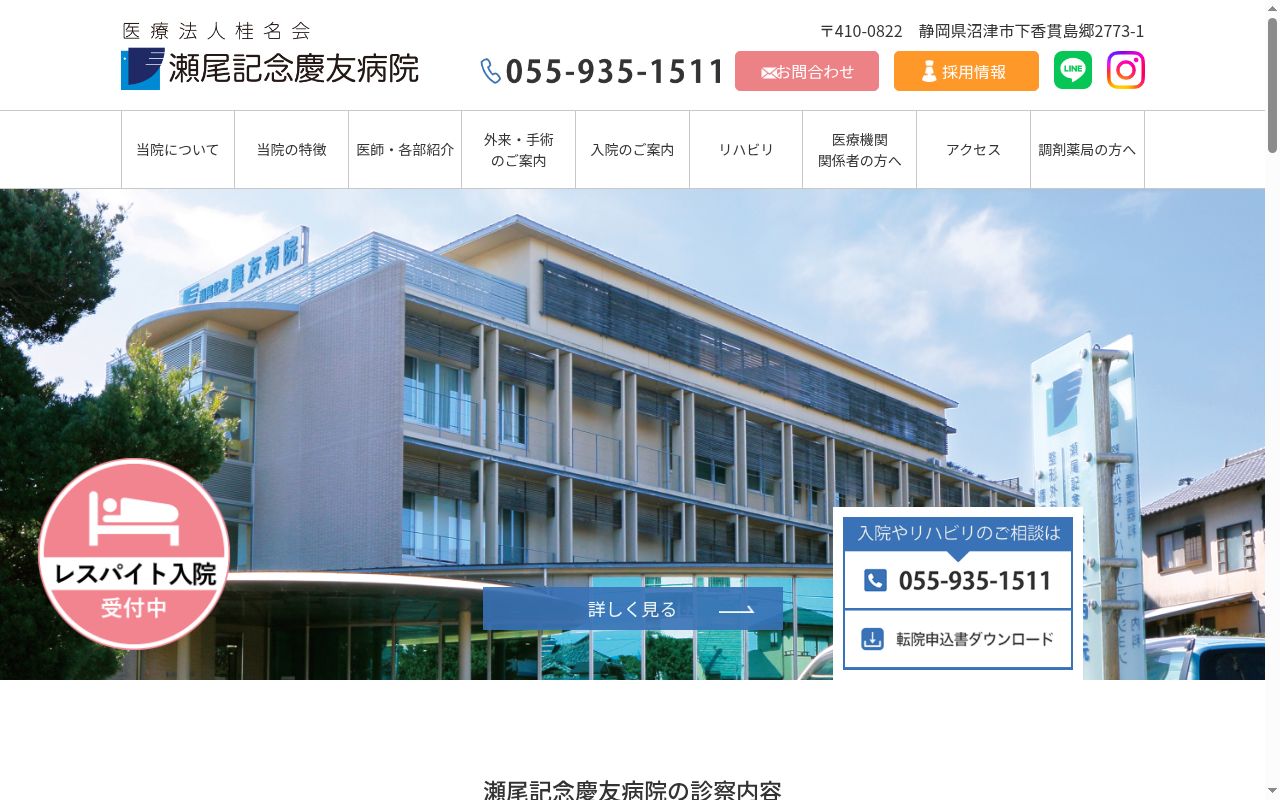 医療法人桂名会　瀬尾記念慶友病院の公式サイトのスクリーンショット