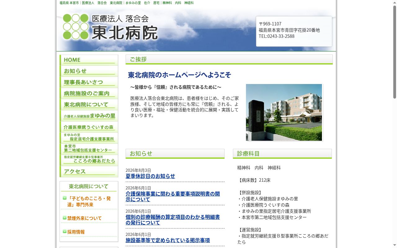 東北病院の公式サイトのスクリーンショット