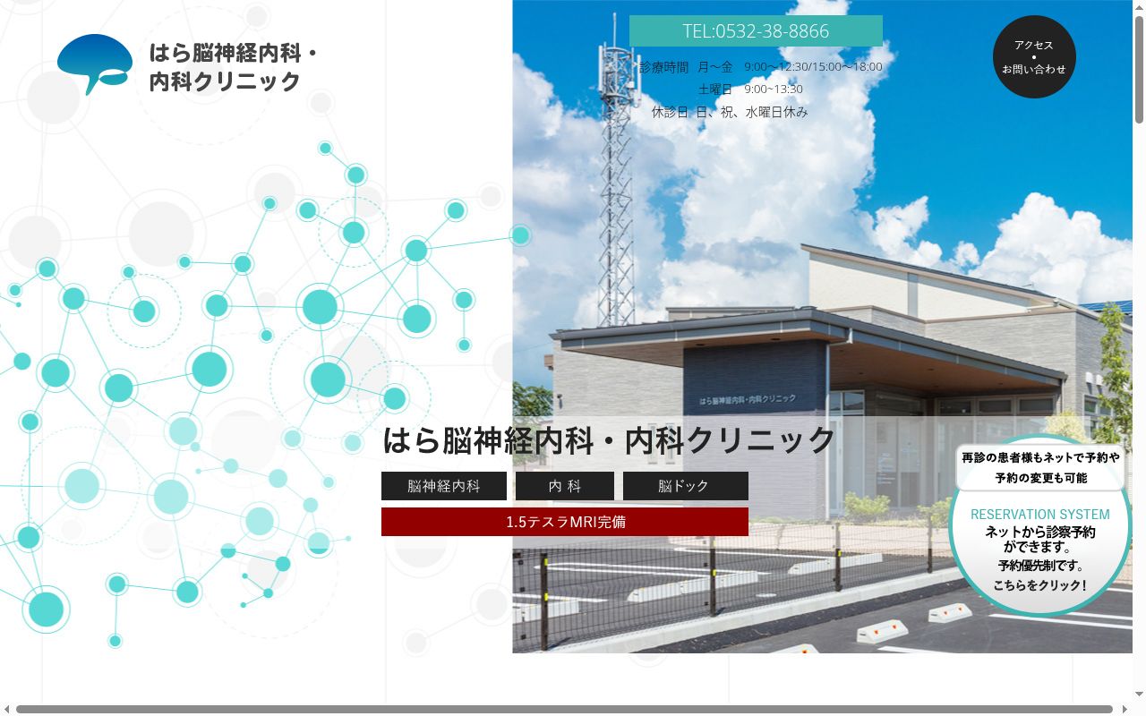 はら脳神経内科・内科クリニックの公式サイトのスクリーンショット
