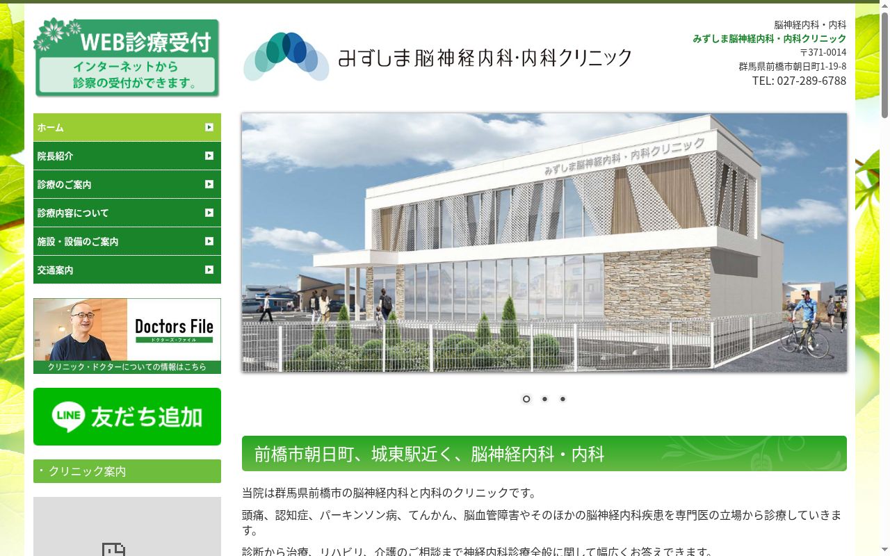 みずしま脳神経内科・内科クリニックの公式サイトのスクリーンショット