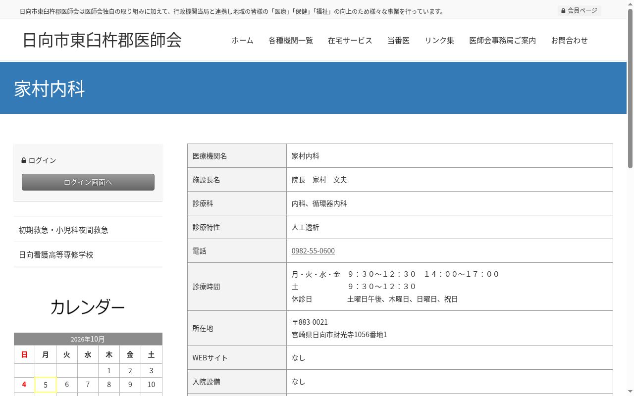 家村内科の公式サイトのスクリーンショット
