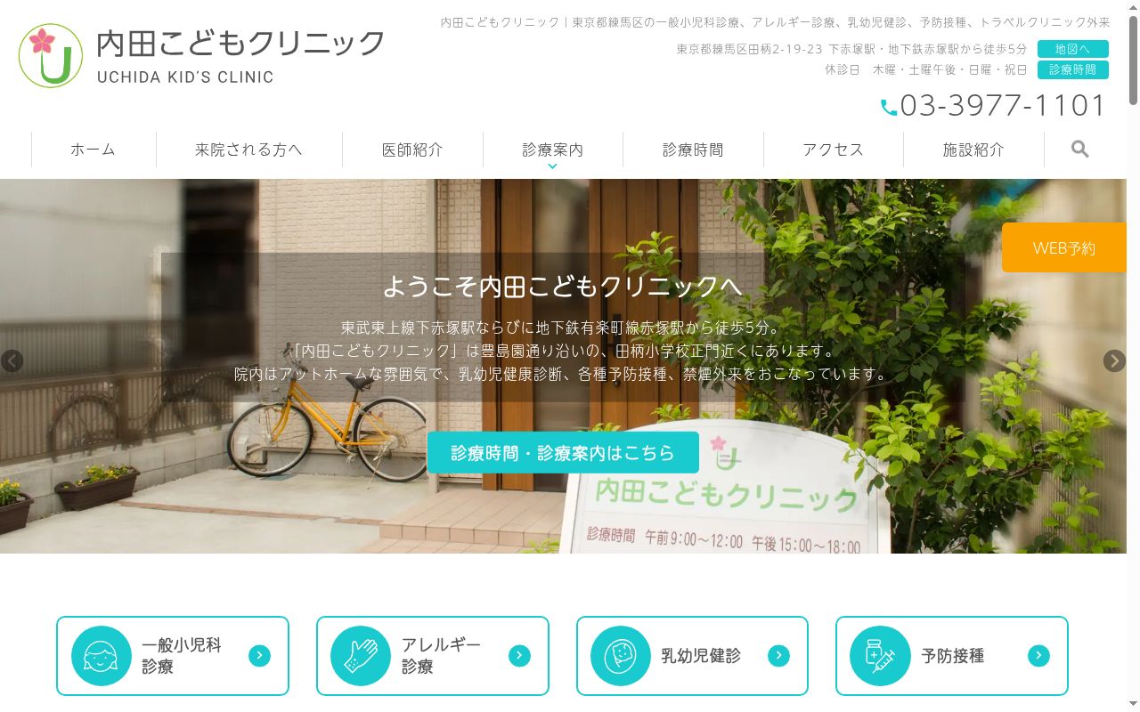 医療法人社団 内田こどもクリニックの公式サイトのスクリーンショット