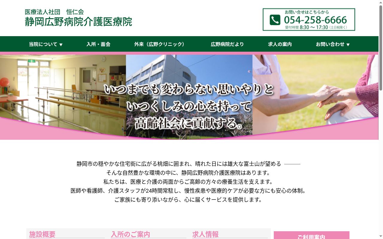 広野クリニックの公式サイトのスクリーンショット