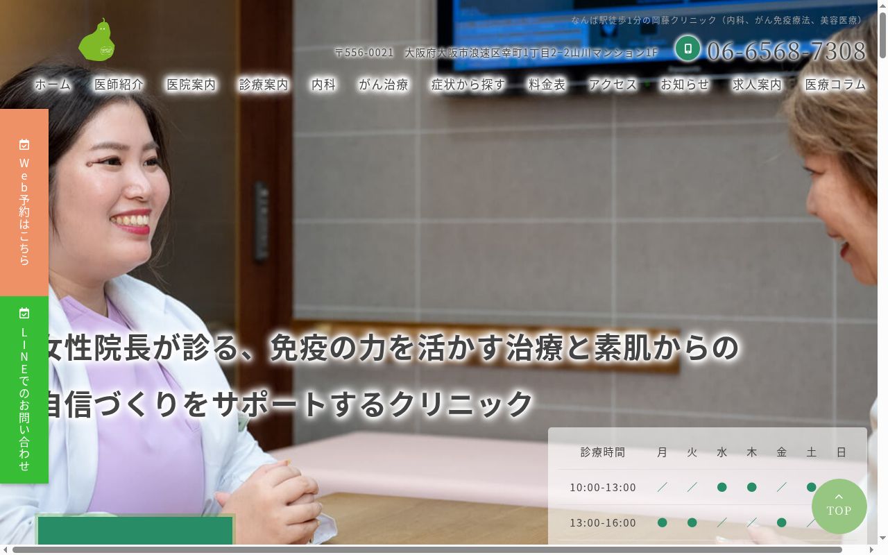 医療法人 岡藤会 岡藤クリニックの公式サイトのスクリーンショット