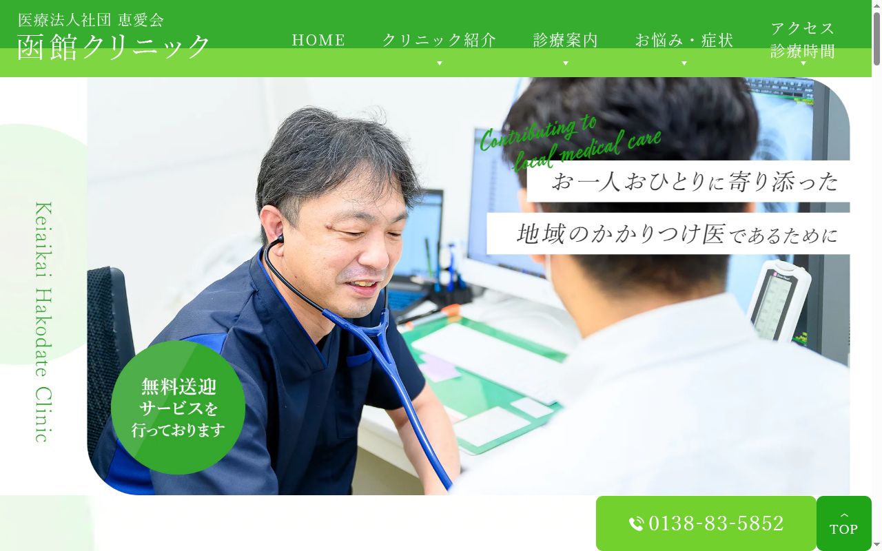 医療法人社団恵愛会佐々木病院の公式サイトのスクリーンショット
