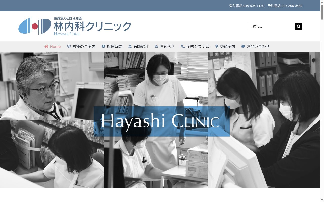 林内科クリニックの公式サイトのスクリーンショット