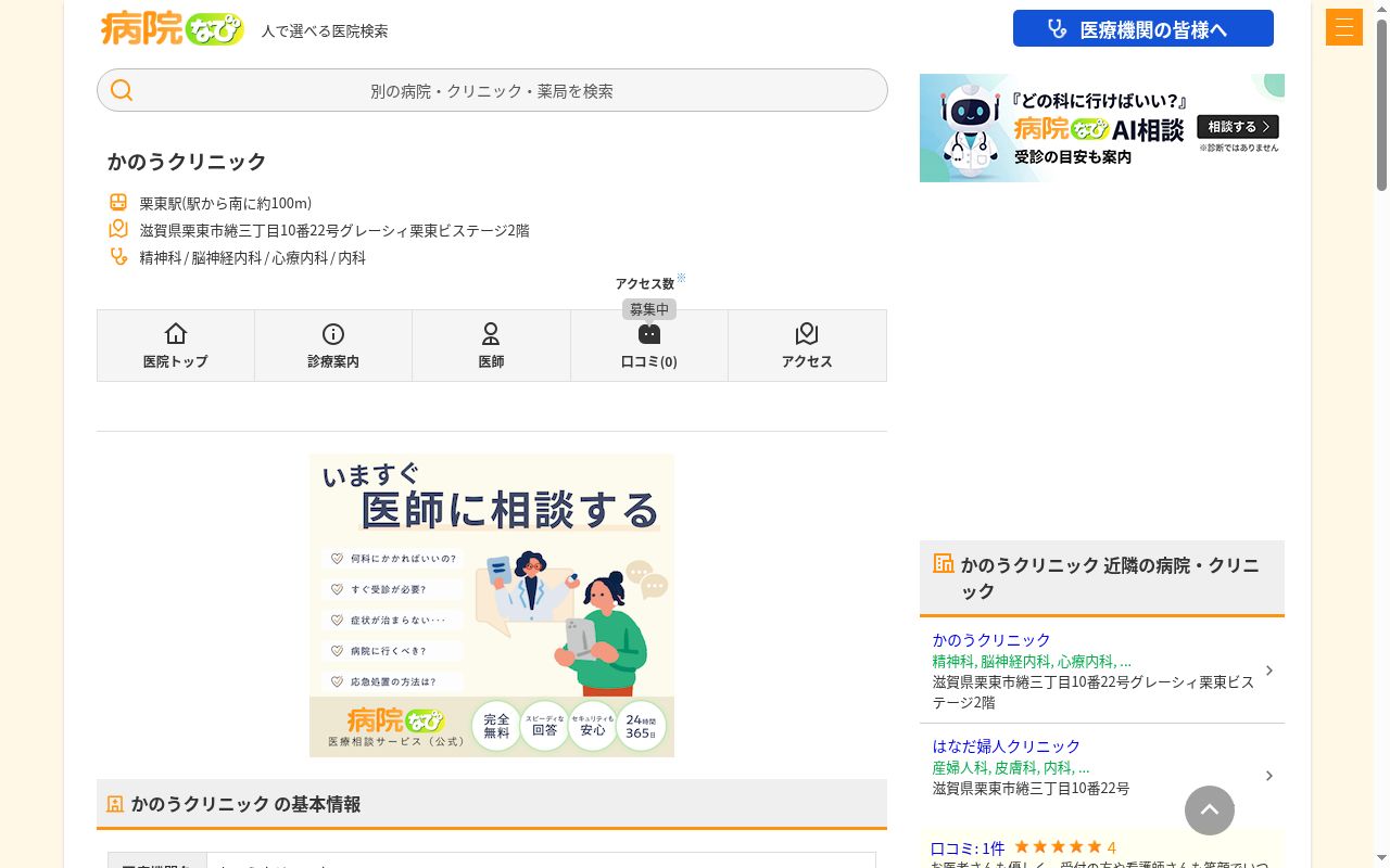 かのうクリニックの公式サイトのスクリーンショット