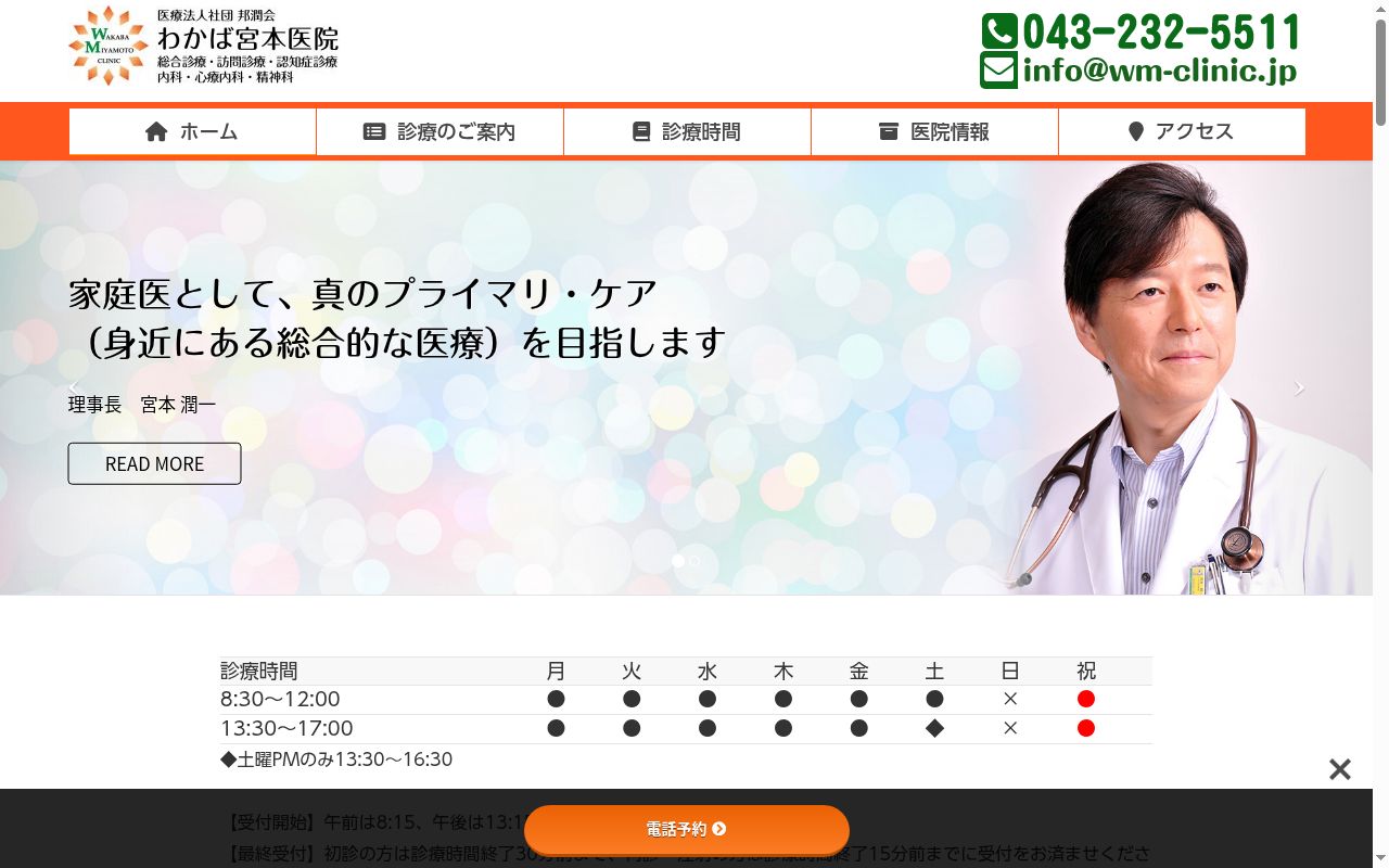 医療法人社団邦潤会 わかば宮本医院の公式サイトのスクリーンショット