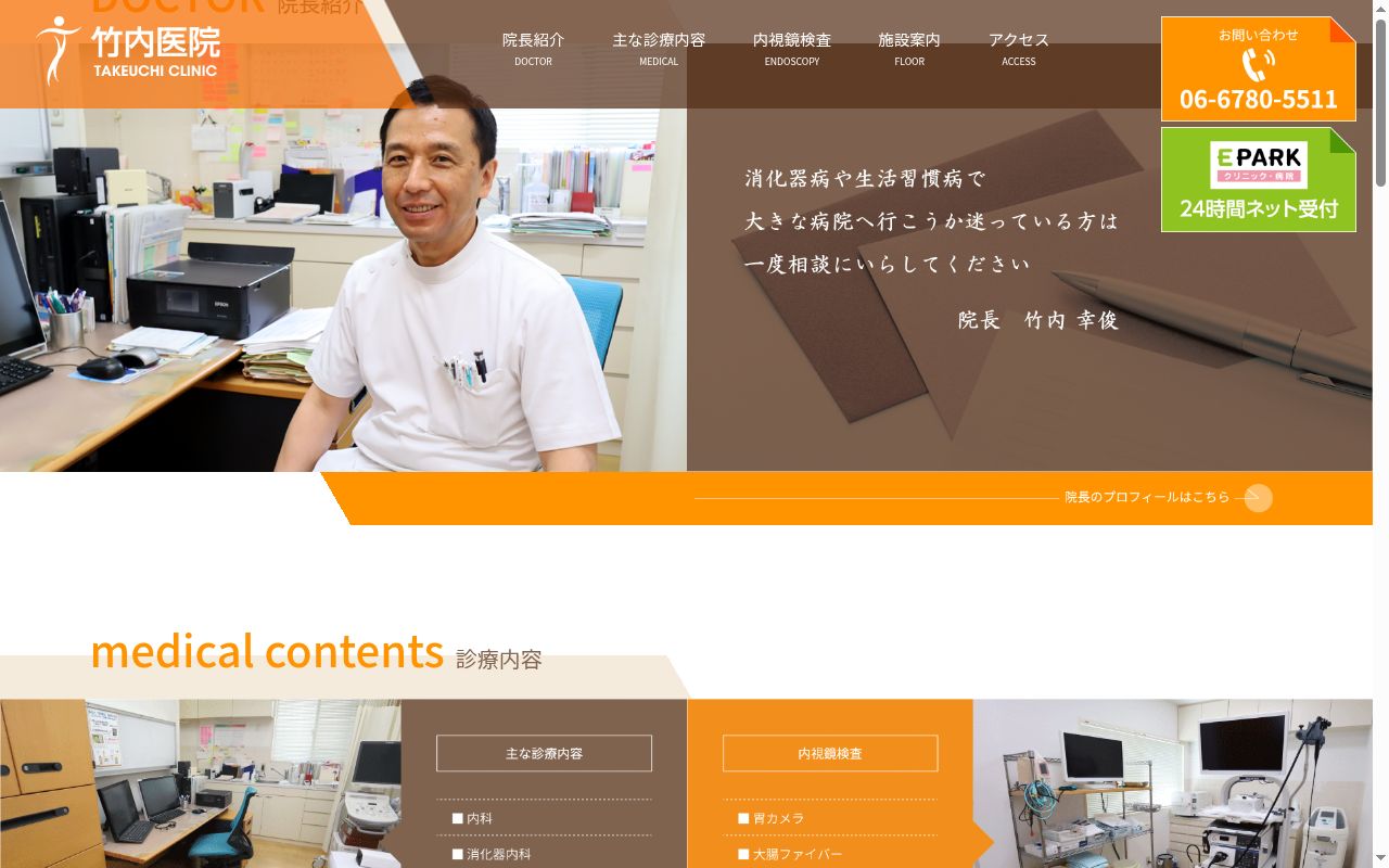 竹内医院の公式サイトのスクリーンショット