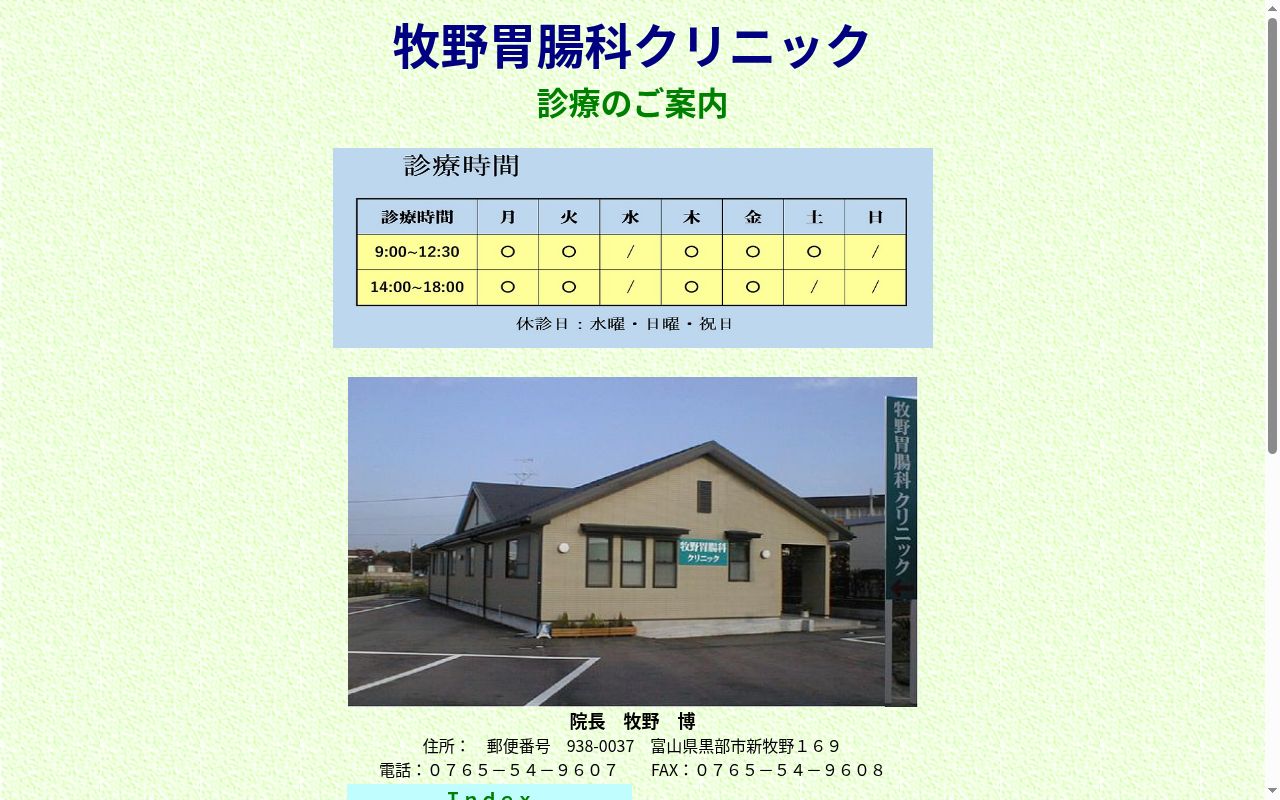 牧野胃腸科クリニックの公式サイトのスクリーンショット