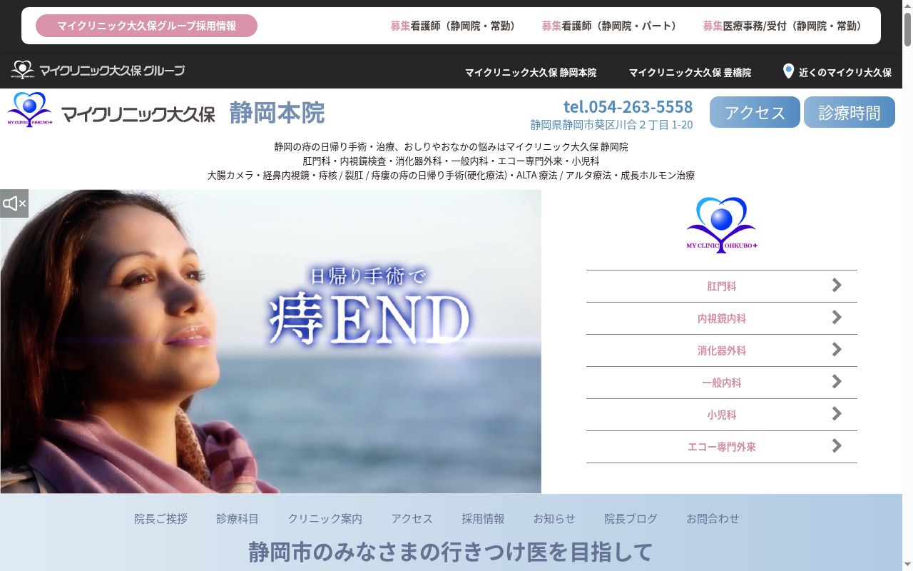 マイクリニック大久保の公式サイトのスクリーンショット