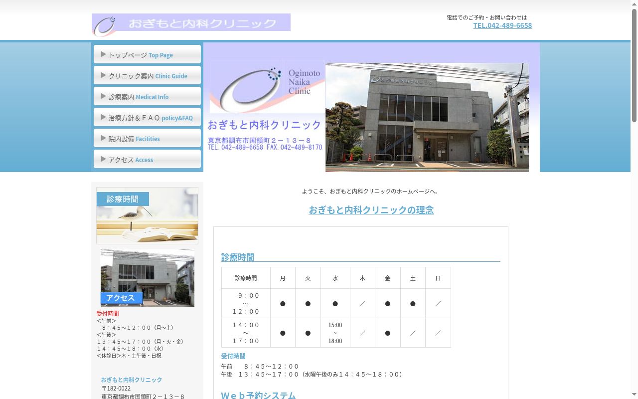 おぎもと内科クリニックの公式サイトのスクリーンショット