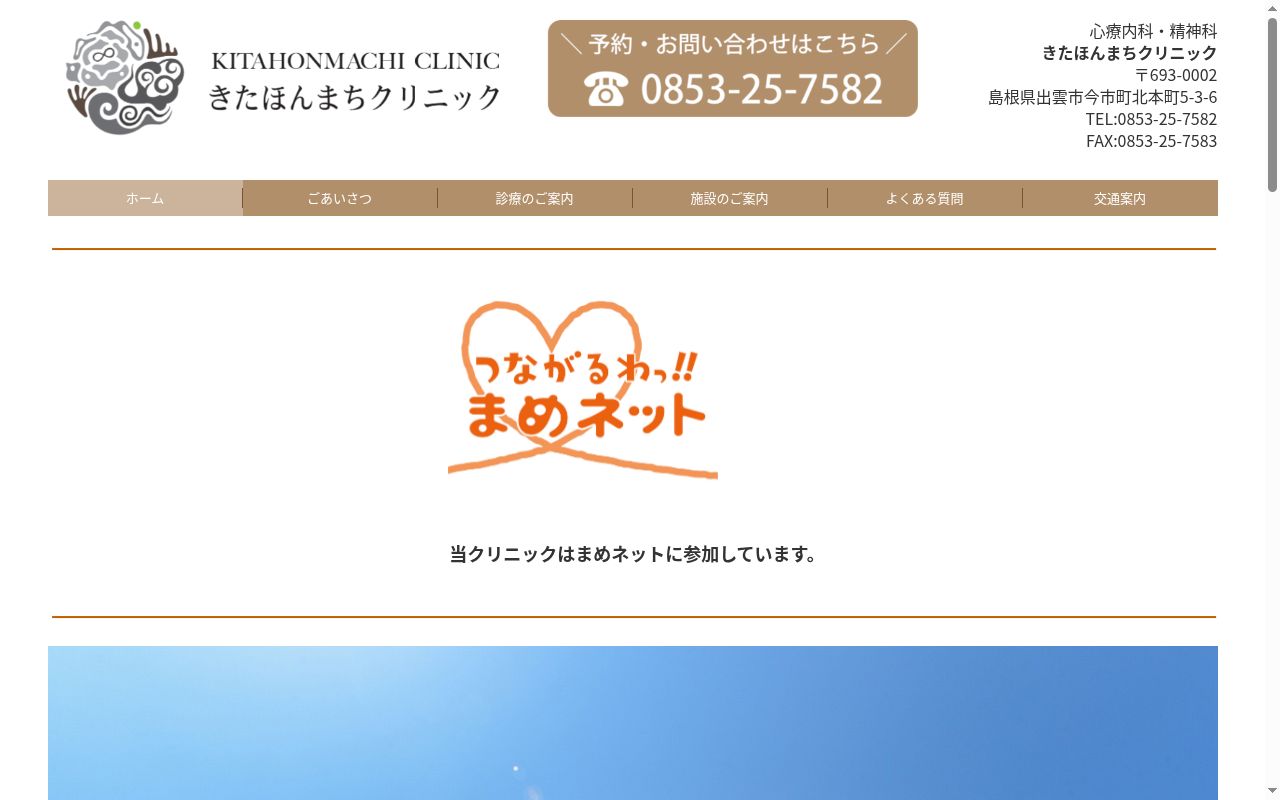きたほんまちクリニックの公式サイトのスクリーンショット
