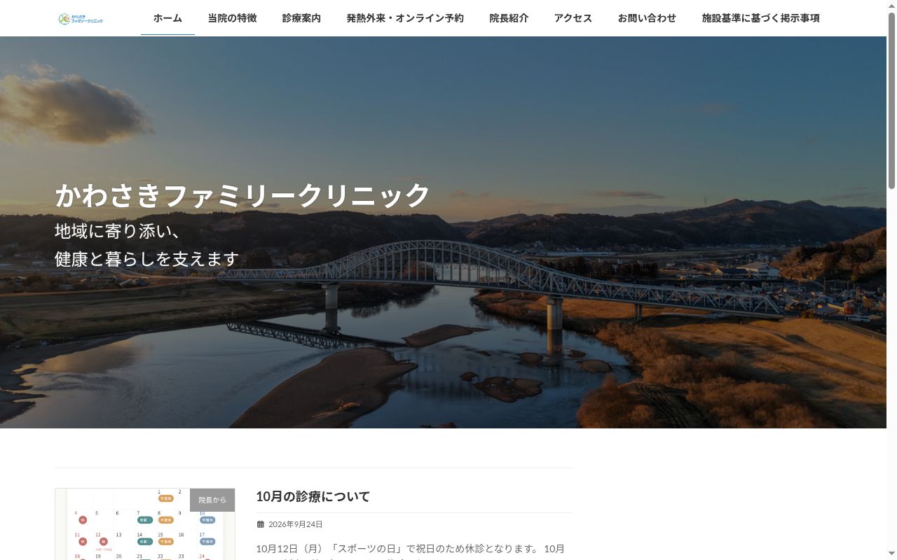 かわさきファミリークリニックの公式サイトのスクリーンショット