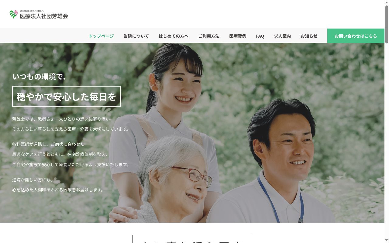 多摩ファミリークリニックの公式サイトのスクリーンショット