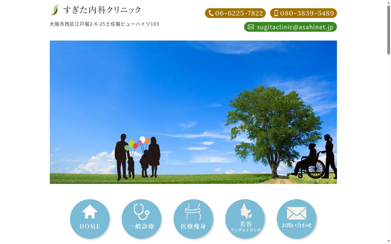 すぎた内科クリニックの公式サイトのスクリーンショット