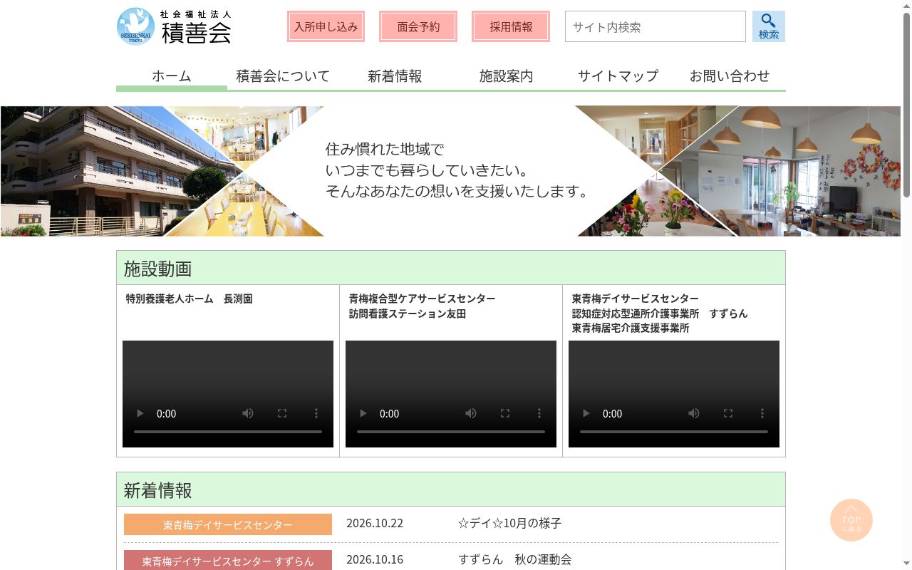 特別養護老人ホーム長渕園医務室の公式サイトのスクリーンショット