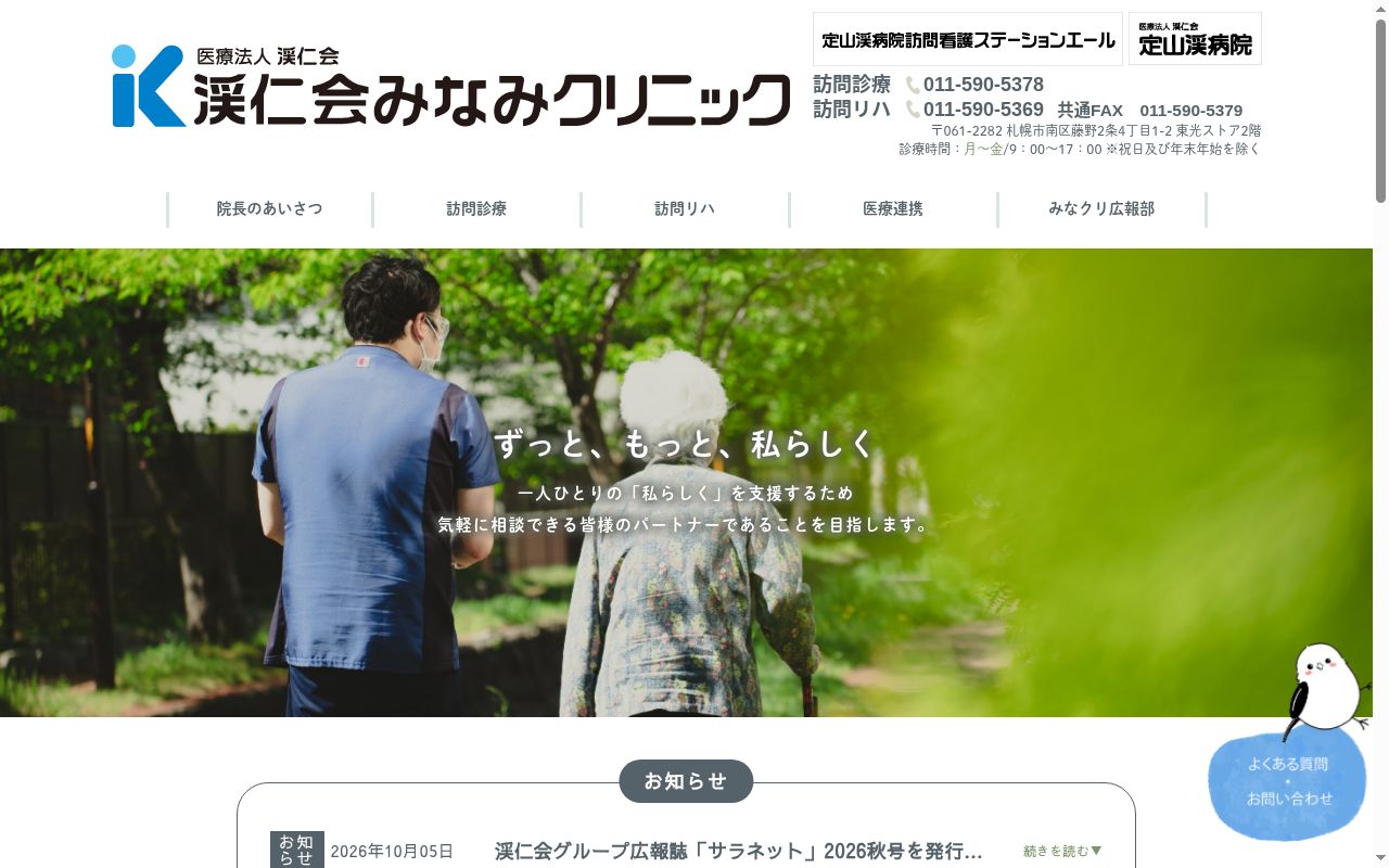 医療法人渓仁会 渓仁会真駒内在宅クリニックの公式サイトのスクリーンショット