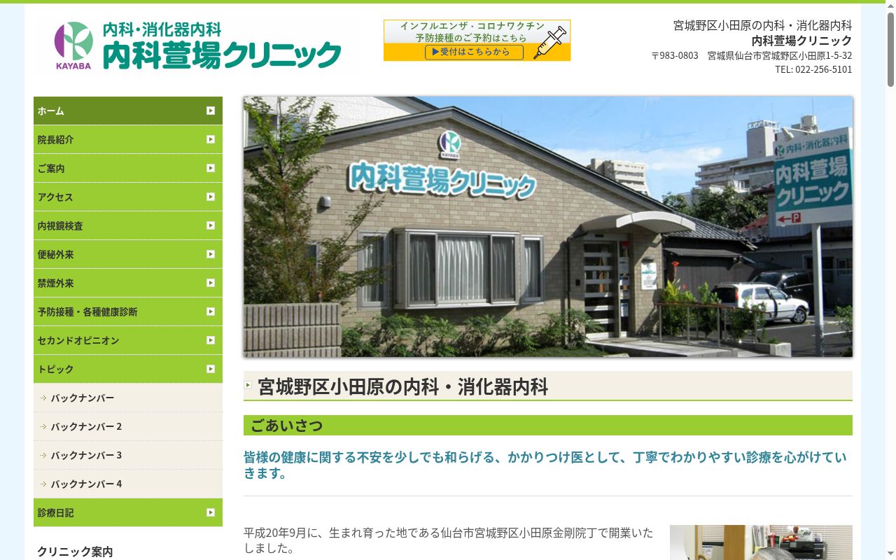 内科萱場クリニックの公式サイトのスクリーンショット