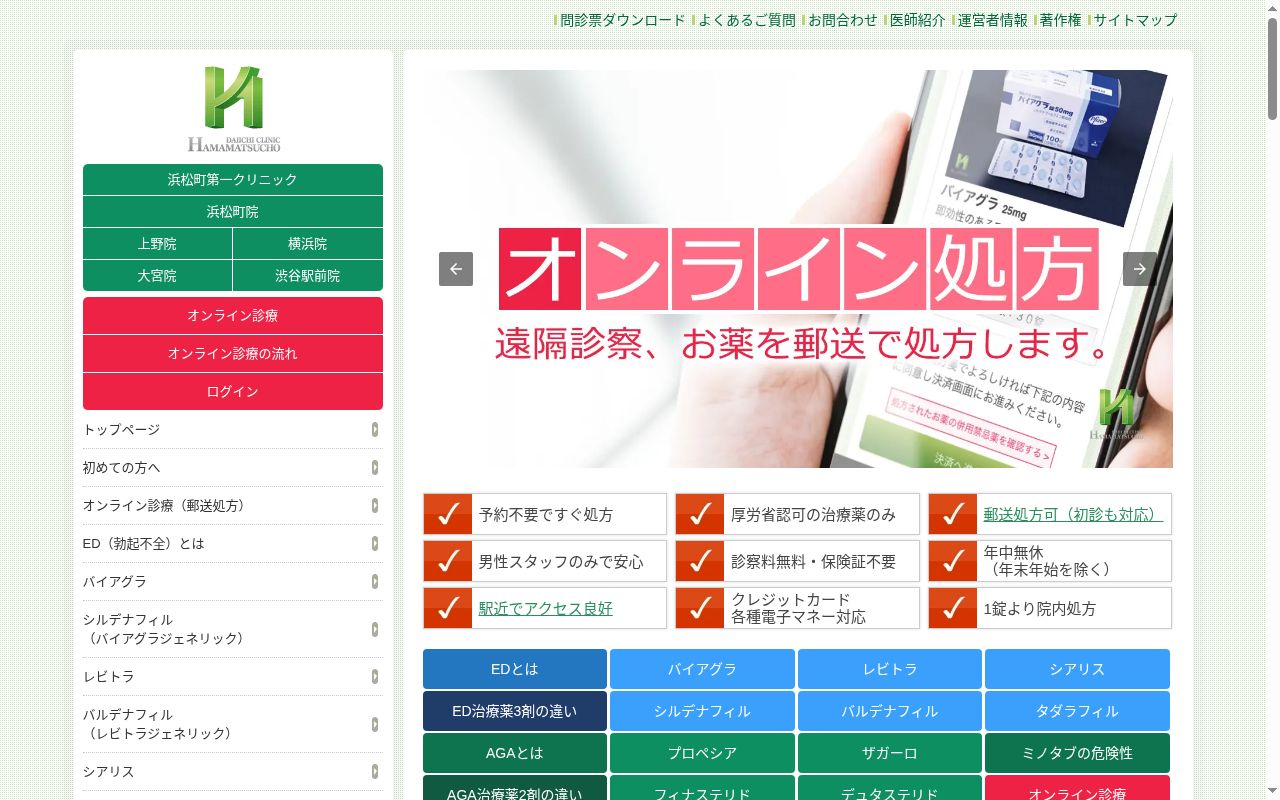 渋谷駅前クリニックの公式サイトのスクリーンショット