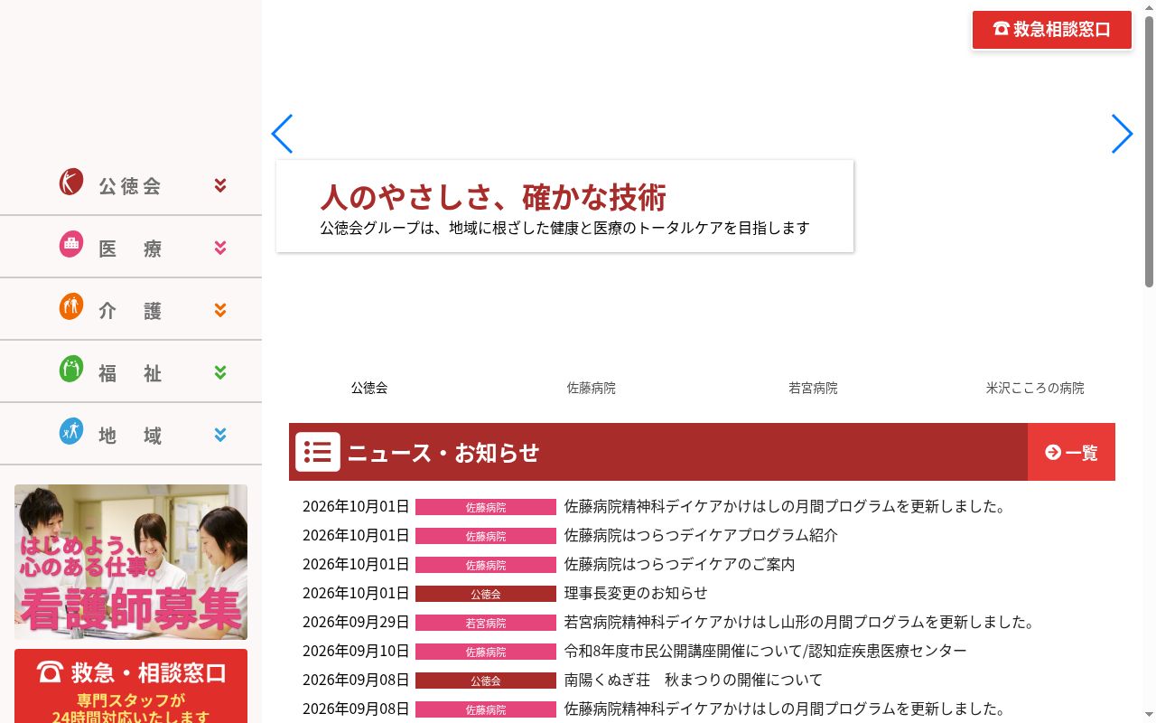 若宮病院の公式サイトのスクリーンショット