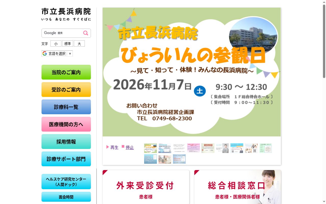 市立長浜病院の公式サイトのスクリーンショット
