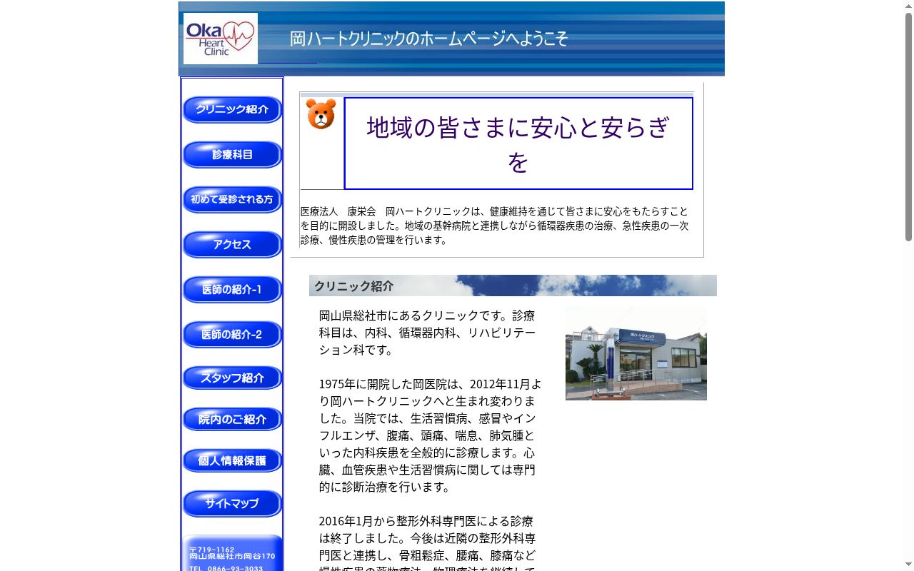 医療法人 康栄会 岡ハートクリニックの公式サイトのスクリーンショット