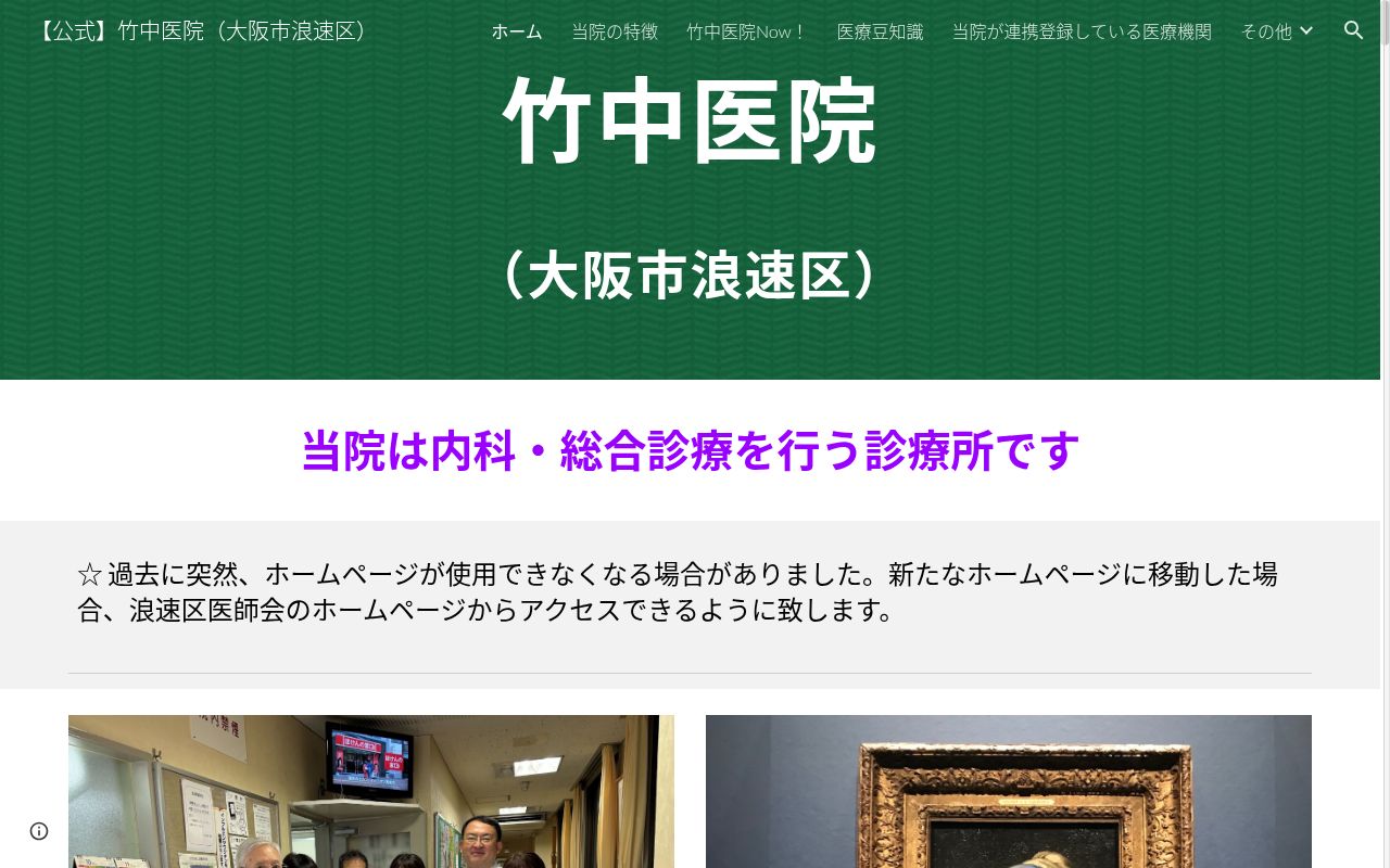 竹中医院の公式サイトのスクリーンショット
